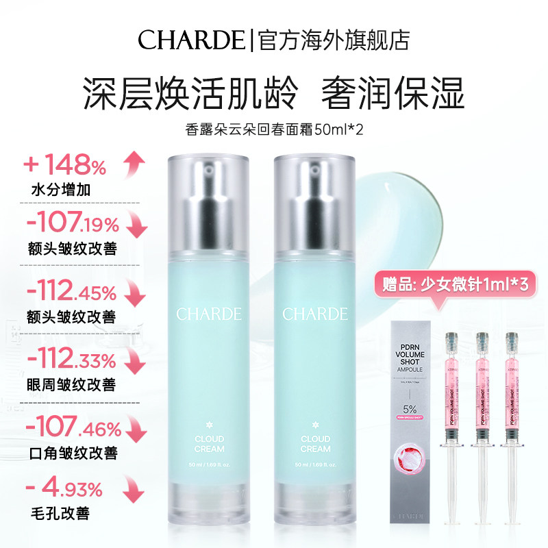 CHARDE香露朵云朵回春面霜水乳面霜护肤补水保湿舒缓