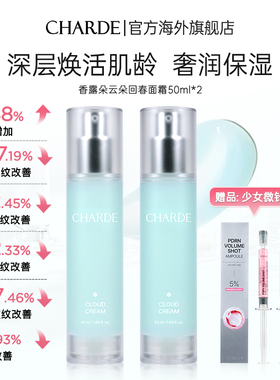 CHARDE香露朵云朵回春面霜水乳面霜护肤补水保湿舒缓