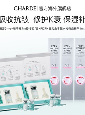 ChardeCHARDE香露朵童颜安瓶精华外泌体胶原蛋白修护原液改善皱纹