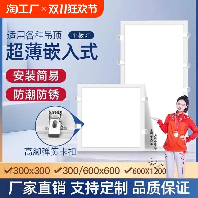 弹簧卡扣嵌入式led平板灯300x1200蜂窝600x600石膏板灯厨房灯吊顶