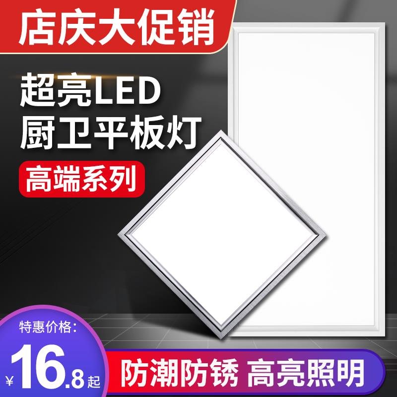 集成吊顶led灯30x300x600厨房卫生间铝扣板嵌入式30x60吸顶平板灯