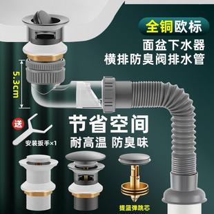 洗脸盆全铜下水器弹跳防臭止回阀横排面盆排水管洗手盆欧标落水器