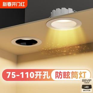 深杯防眩光75 筒灯led嵌入式 95mm开孔天花灯全光谱三色变光过道灯