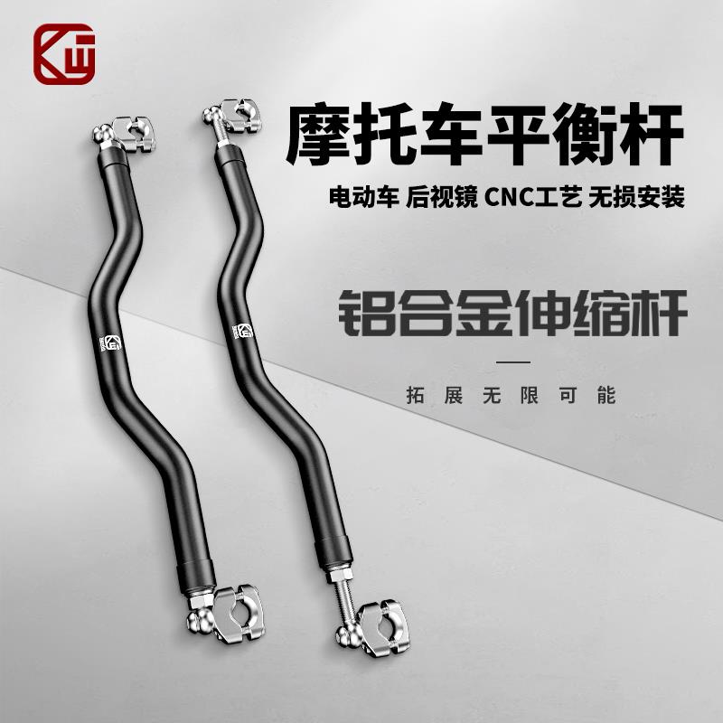 凯威格H5电动车平衡杆踏板摩托车后视镜加装横杆金属横杠拓展支架