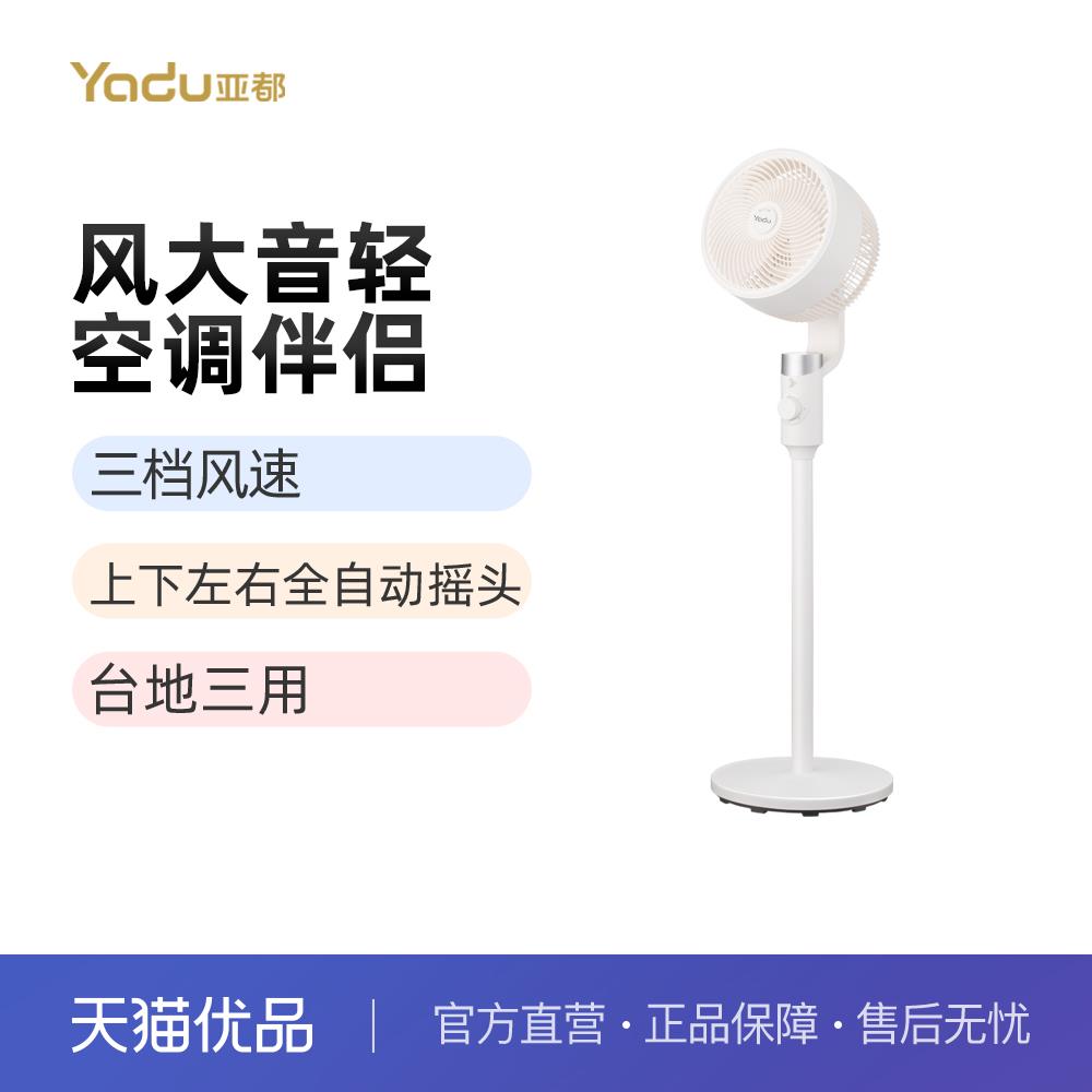 亚都YD-FC115W-8空气循环扇电风扇智能语音电扇遥控8字自动摇头