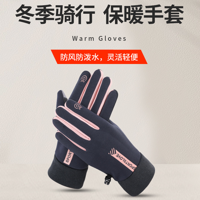 冬季可触屏加绒防风防水手套情侣