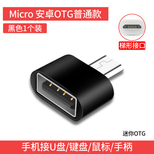 micro安卓手机转接头OTG转接器USB转换头键盘鼠标读卡外接WTS224