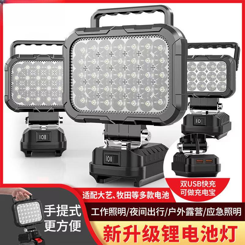 手提式锂电池工作照明灯户外