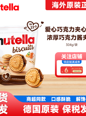 意榛滋能多益nutella费列罗巧克力爱夹心饼干零食单依纯同款