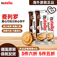 3袋【费列罗】爱心巧克力夹心饼干