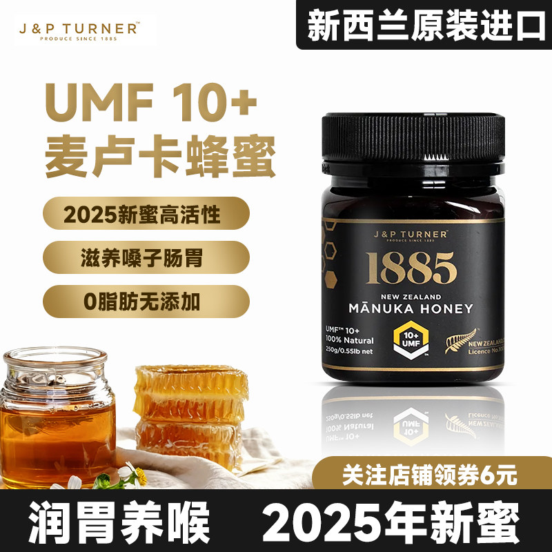特纳新西兰进口天然麦卢卡蜂蜜新效期送家长辈过新年货春节礼物