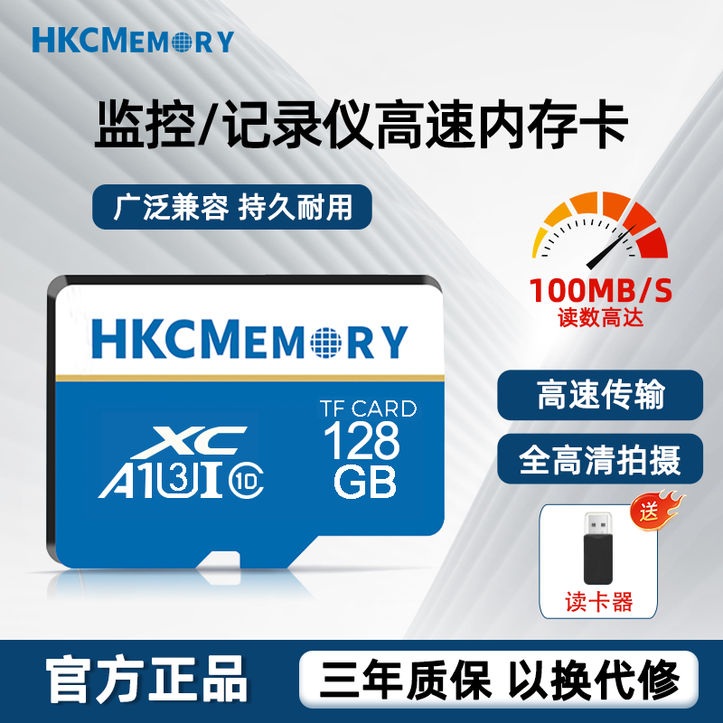 HKCMEMORY128g高速内存卡监控摄像头行车记录仪专用tf存储卡SD卡