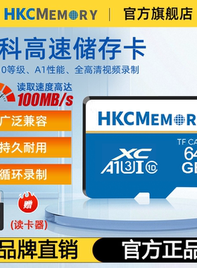 HKCMEMORY内存卡micro SD存储卡TF卡64G行车记录仪监控摄像头128G