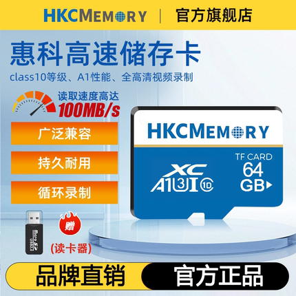 HKCMEMORY内存卡micro SD存储卡TF卡64G行车记录仪监控摄像头128G