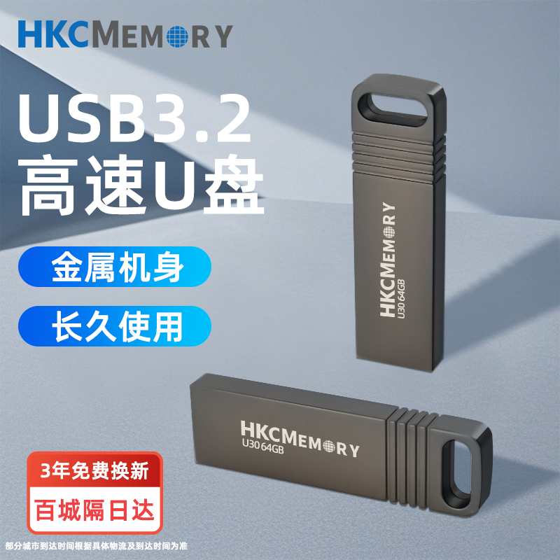 HKCMEMORY大容量U盘128G高速金属手机电脑车载歌曲正品官方旗舰店