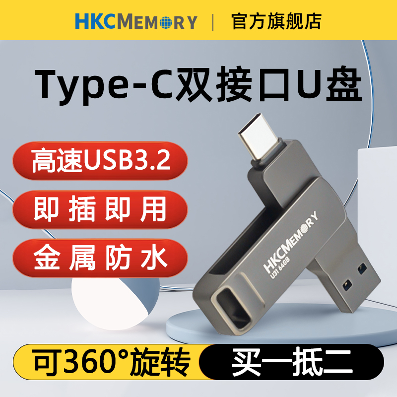 HKCMEMORY大容量u盘两用