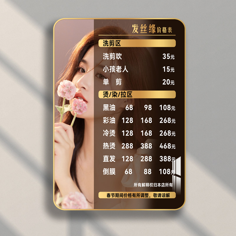 框住时光理发店价目表定制设计