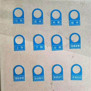PVC按钮指示标牌框22mm机房配电箱指示灯标识框塑料铭牌标志框