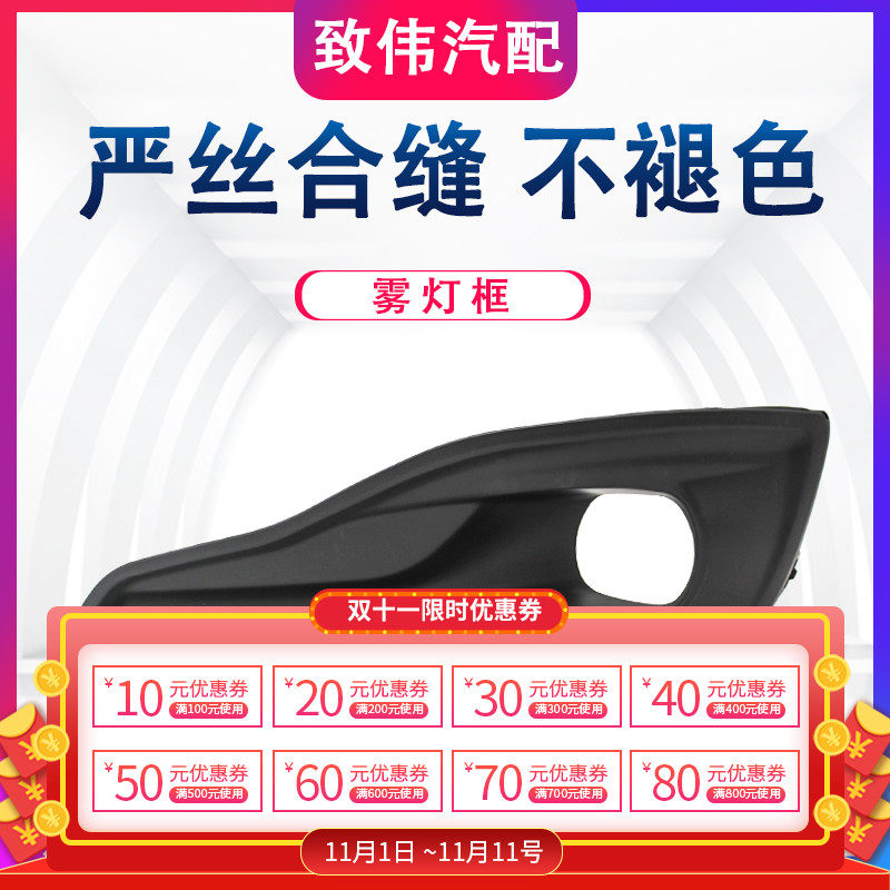 适配雪铁龙C4L前雾灯装饰框 雾灯罩 高配低配款品质 汽车前雾灯框