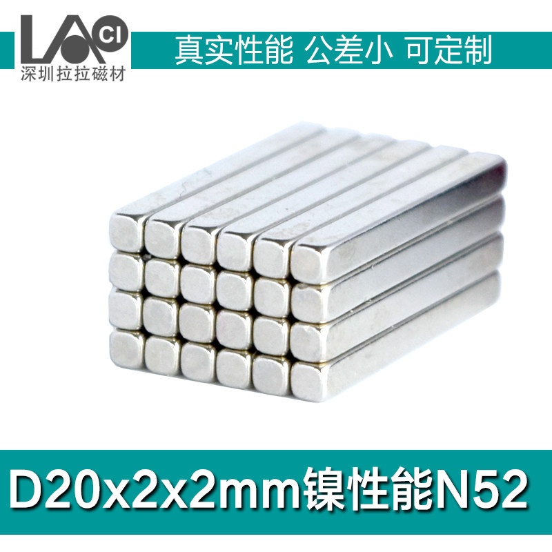 方形强磁20x2x2mm高性能磁条强吸磁贴方块磁钢稀土永磁体方磁石