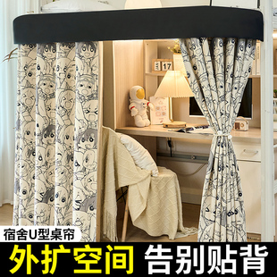 U型外扩桌帘学生宿舍强遮光u牀帘寝室下铺遮挡帘上牀下桌全包帘子