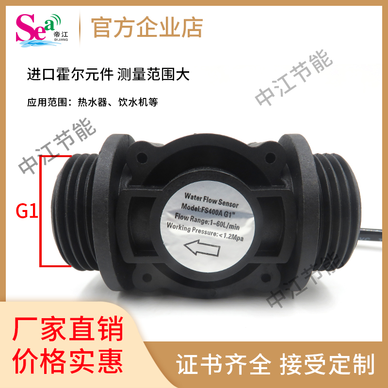 DN25水流量传感器  一寸管脉冲流量计 管道流量检测FS400A