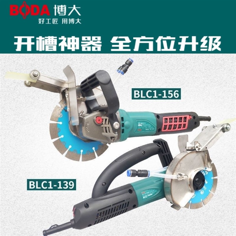 博大无刷开槽机190单片无尘开槽机156加水切割机133手持水电开槽