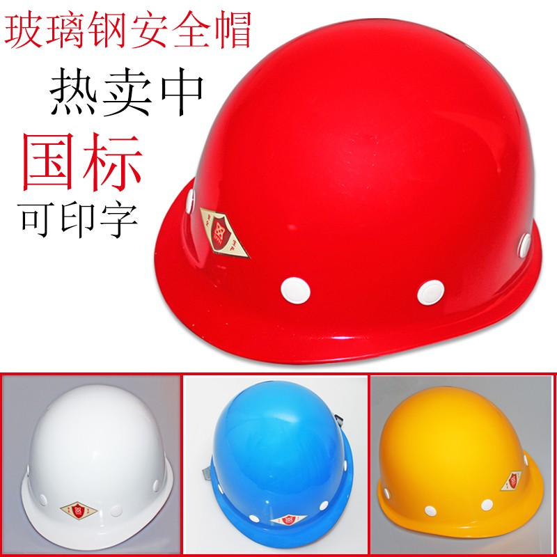 安全帽玻璃钢材质唐丰2015建筑施工帽国标防砸抗冲击施工保护头盔