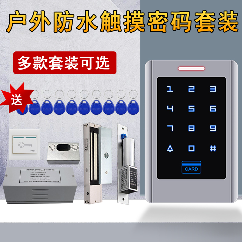 金属触摸门禁系统ID刷卡密码电子锁磁力锁玻璃门门禁控制器门禁机