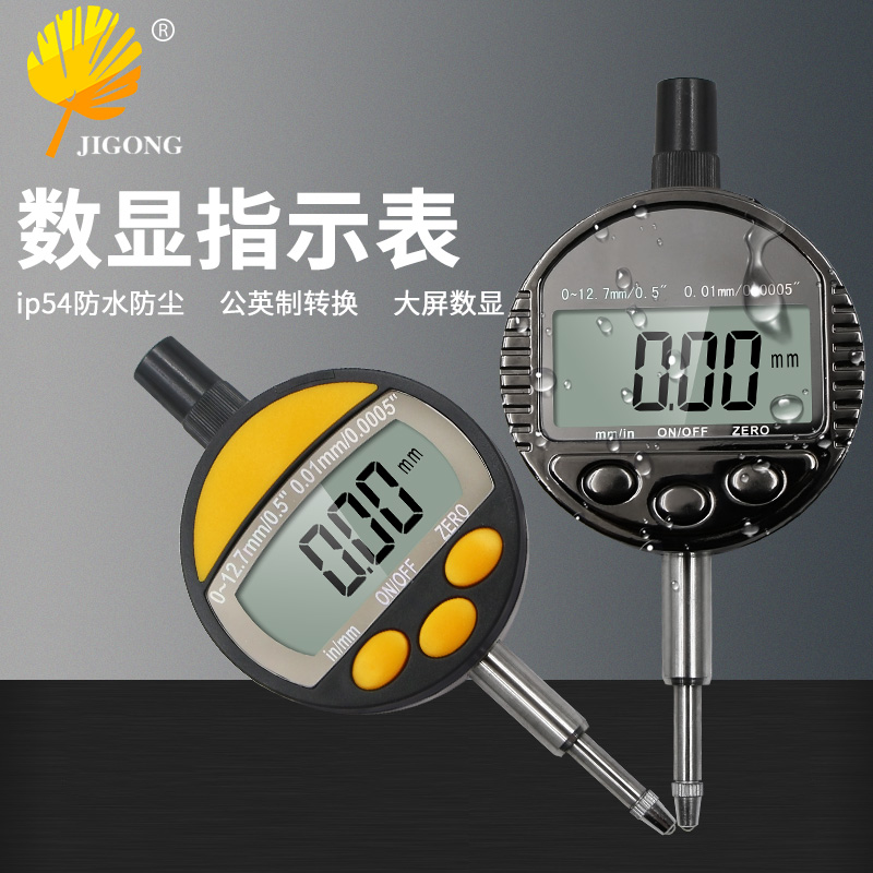 指示表 工业级0-12.7mm电子数显百分表 0.01mm高精度测量工具