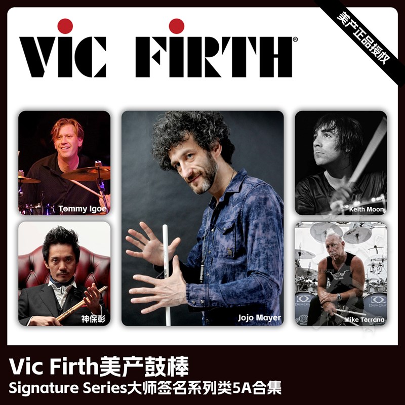 Vic Firth美产鼓棒大师签名款类5A架子鼓VF鼓槌爵士鼓vic鼓锤专业