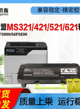 兼容利盟MS321粉盒MX321硒鼓421/521/621鼓架622墨粉盒鼓架碳粉