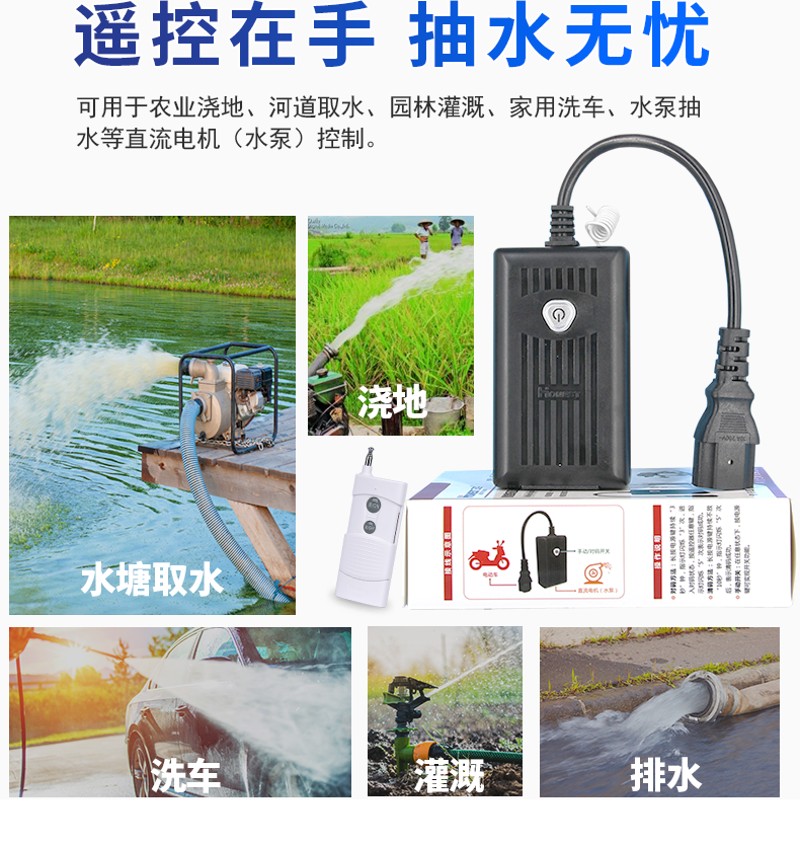 电瓶车无线遥控开关直流电机24伏12V48伏60V72电动机车水泵摇控器