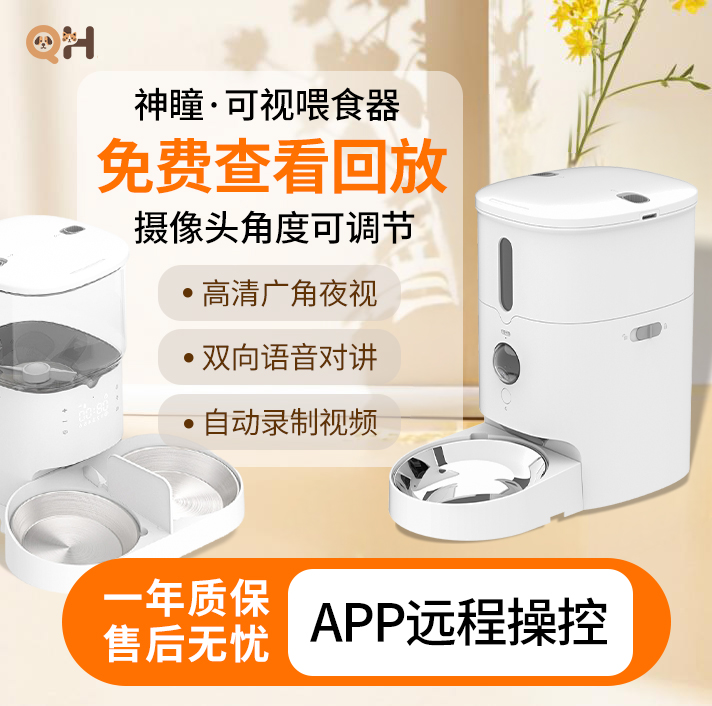 貓狗5G視頻遠程喂食器出行無煩惱