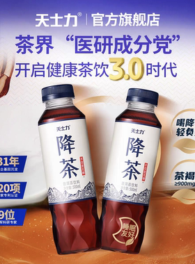 天士力旗舰店降茶普洱健康无糖纯茶饮料高倍茶褐素饮品15瓶整箱装