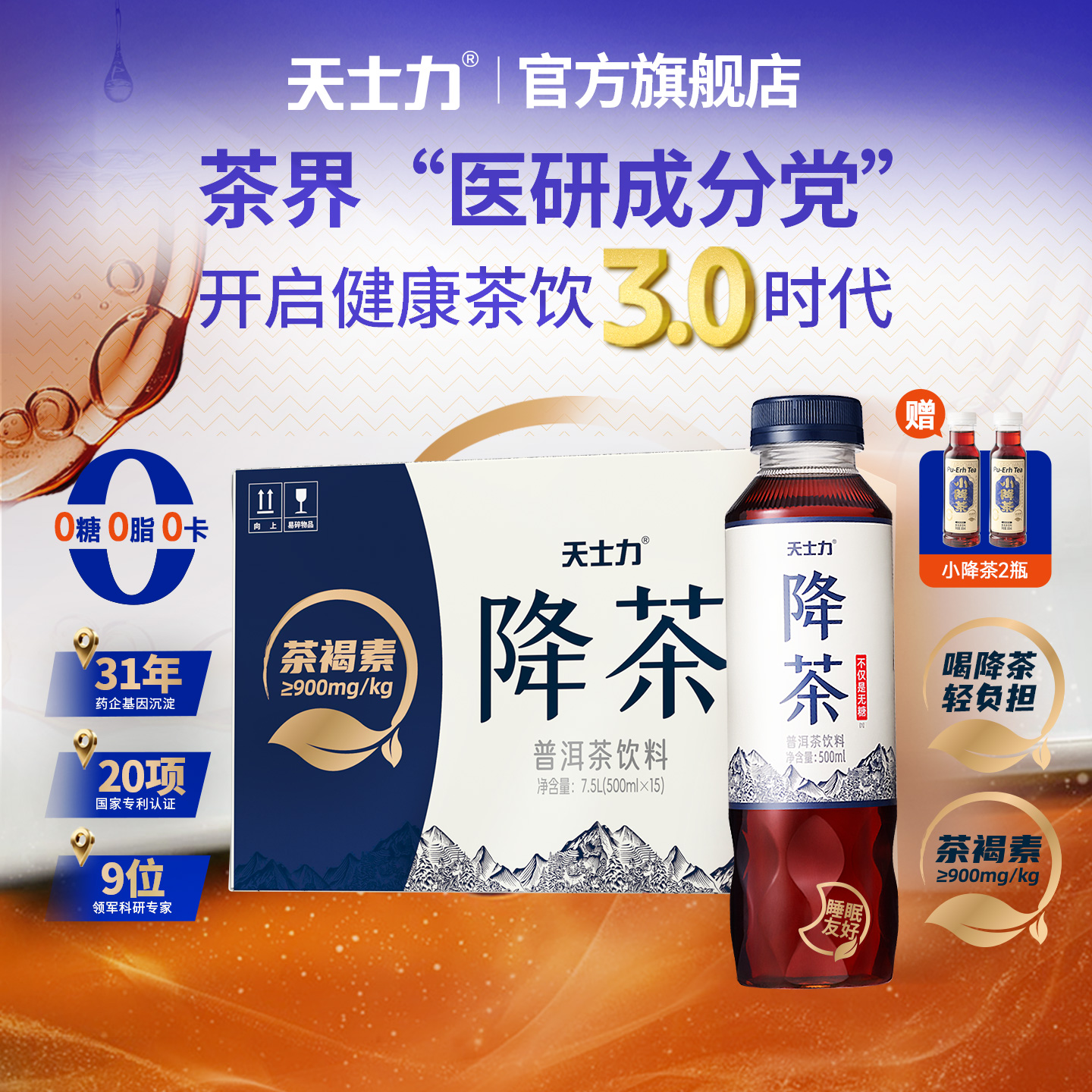 【0脂0卡0糖】天士力降茶普洱无糖纯茶饮料健康茶饮品聚会饮料