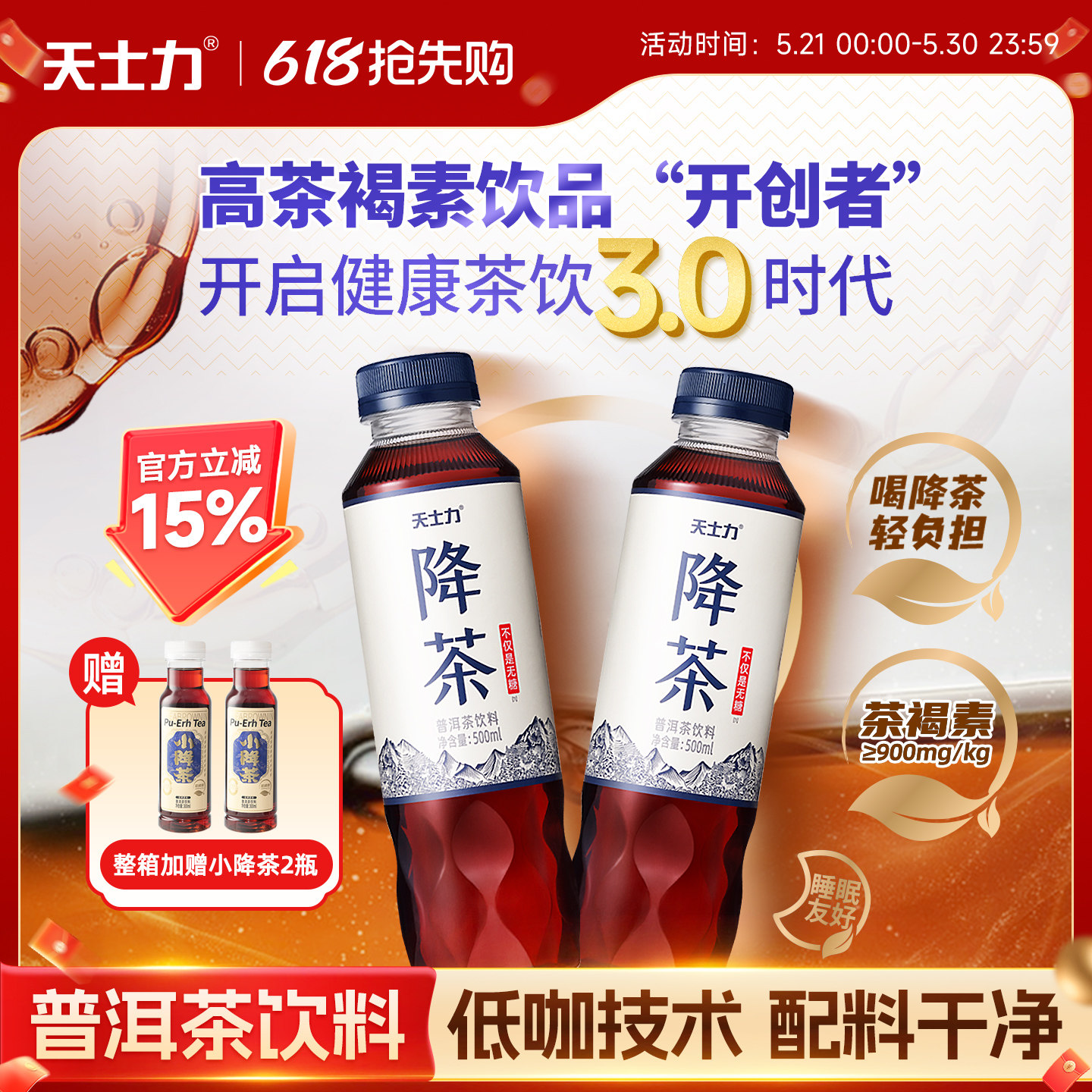 天士力旗舰店降茶普洱健康无糖纯茶饮料高倍茶褐素饮品15瓶整箱装