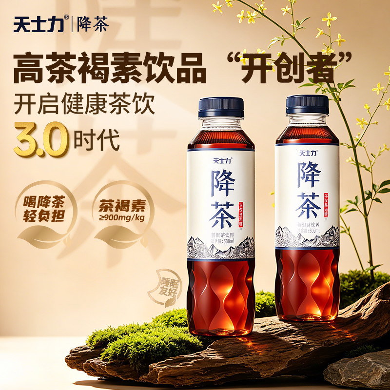 天士力旗舰店降茶普洱健康无糖纯茶饮料高倍茶褐素饮品15瓶整箱装