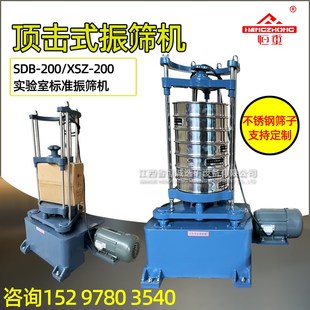 振筛机实验室标准振动摇摆筛XSZ型精密震动筛分设备 SDB200顶击式