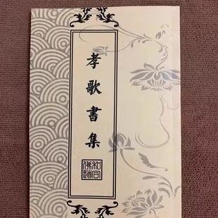 民间经文，报恩哭书，孝歌书，哭灵大全 孝歌书集