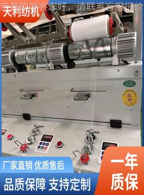 TL013速36纱锭高可倒纱机单锭单控断纱自停带绞架
