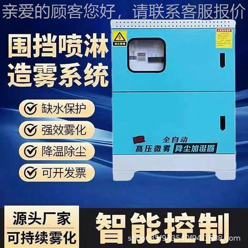 工挡喷淋系统高压造雾机围雾除尘围化墙围栏喷雾地LPPL-025设备厂