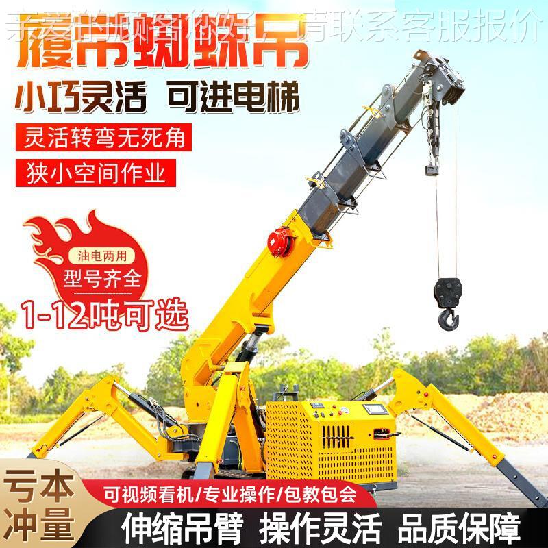 蜘蛛吊小型履带蜘蛛5吊车2吨CMB吨吨8遥控履带吊自行吨走遥控吊机