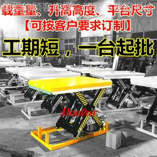 单 液升降台固定式 现货平供应H20HW2001 01电压动举升平台剪叉W式