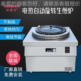 生自煎炉DVG动转煎饺炉商用水煎包旋电磁煎饺锅0220 38V锅贴机