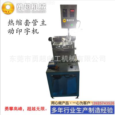 高管速主印字机 PVC热XYC-HW-T缩管印主动字机 P动VC热缩生产线主