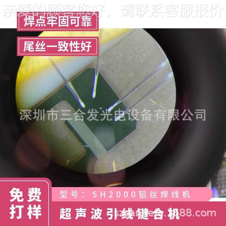 SSH2000000超声波铝H丝线机，铝线邦定机，IC邦定机，芯2片引线键