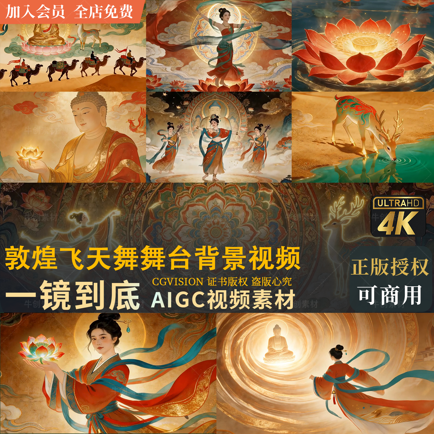 敦煌飞天仙女舞蹈九色鹿沙漠丝路一镜到底无缝循环背景高清4K视频