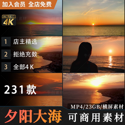 可商用4K夕阳晚霞黄昏云彩天空大海浪唯美风景自媒体剪辑空镜素材