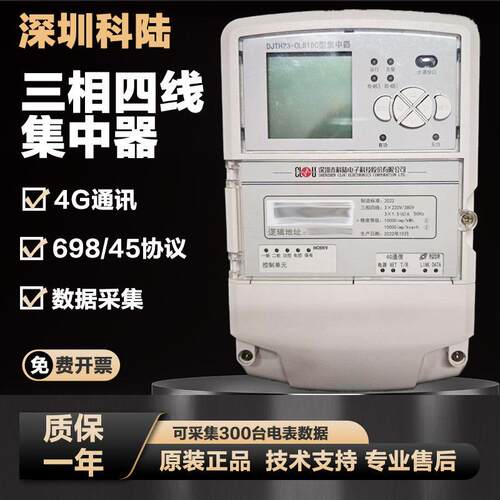 DJH23-四CL818C型三相线集中T器 4G通讯数据采集3版 6198协议